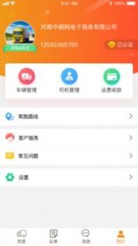 物流宝 v3.0.5