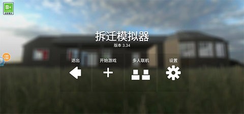 拆迁模拟器联机版  v3.34