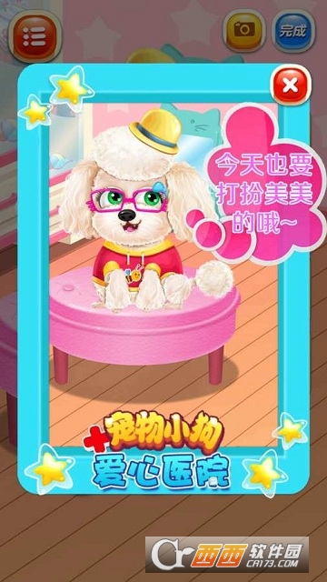 宠物小狗爱心医院手游截图0