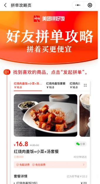 美团拼好饭 2020-07-24 08:45
