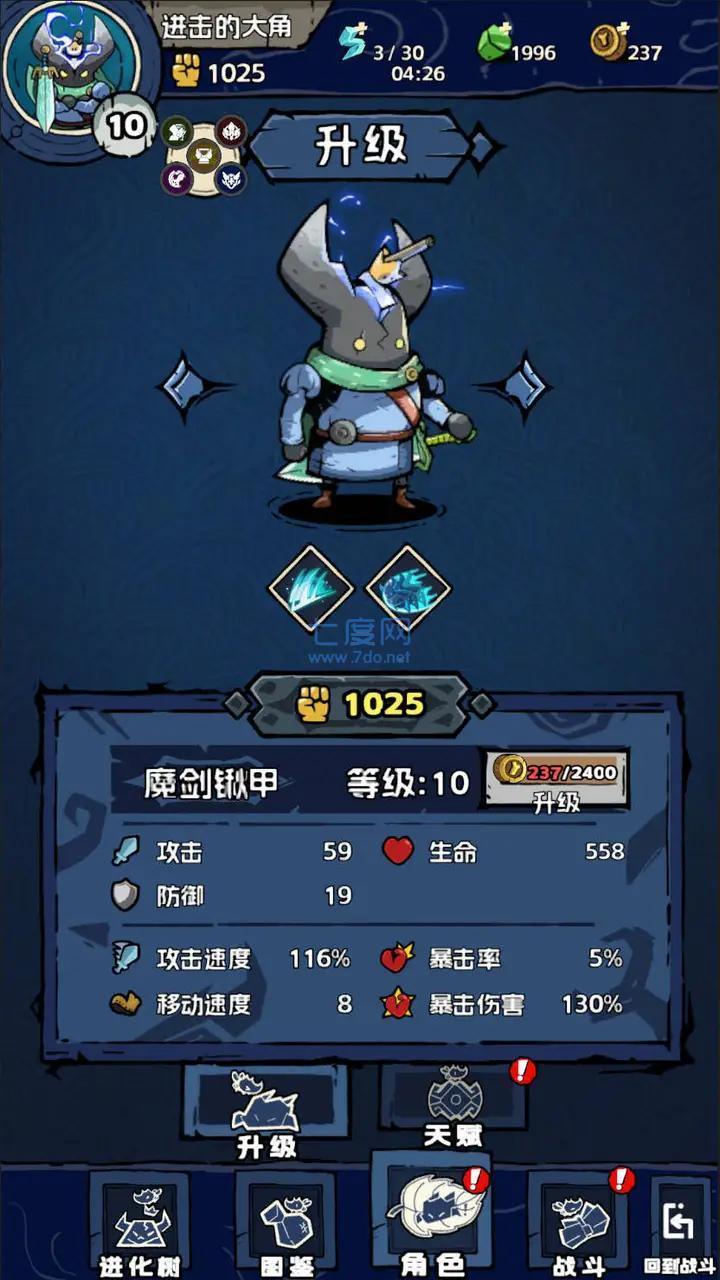 进击的大角游戏