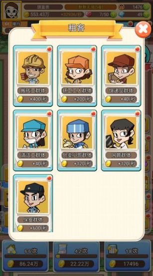 我盖房特牛免费金币最新版  v5.3.4