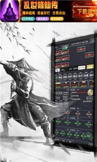 乱世修仙传 v2.3