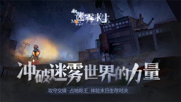 迷雾生存最新汉化