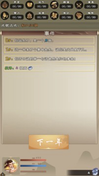 大侠请重来 v3.4.6