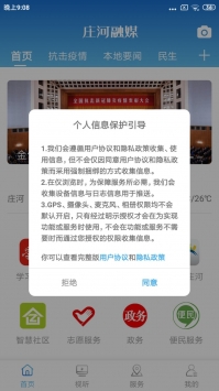 庄河融媒 v2.0.5