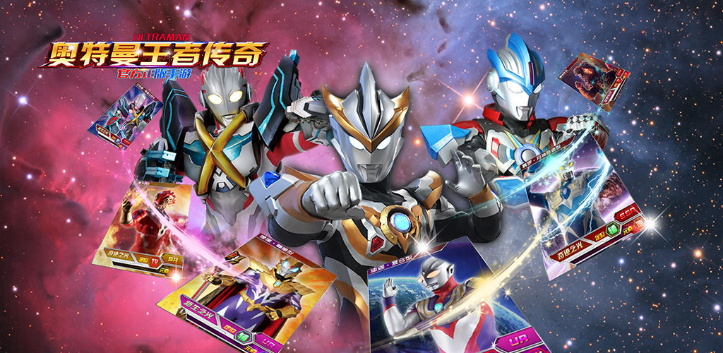 奥特曼王者传奇手游 v3.2.5