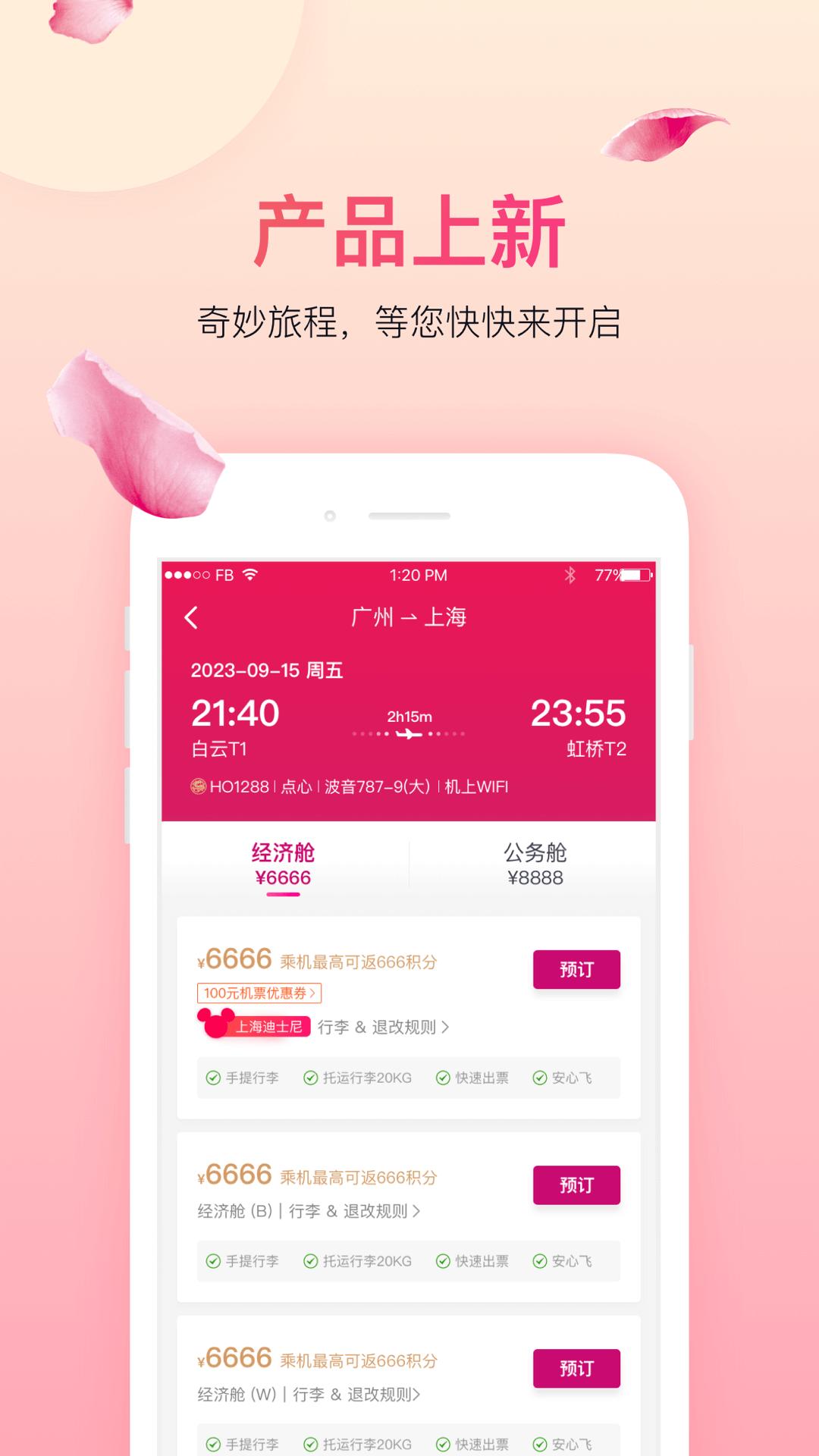 吉祥航空订票app官方版下载 截图2