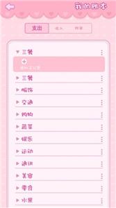 钱夫人记账助手