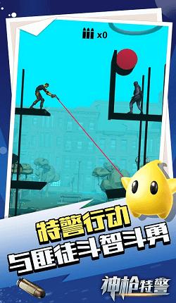 神枪特警 v1.1.1