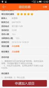 成都志愿者截图3