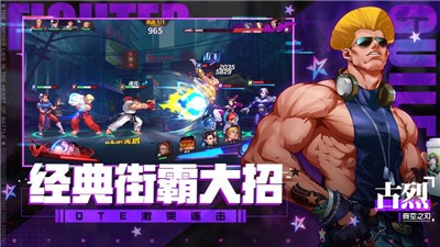 街霸对决最新版 V 1.0