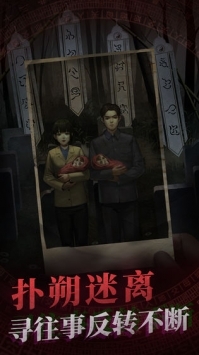 纸嫁衣ios版 v3.2.5