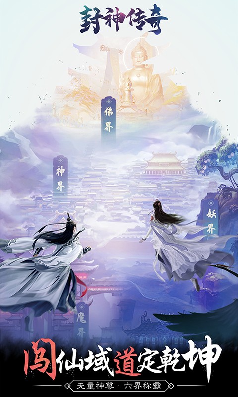 封神传奇官方版 2023-01-10 11:16