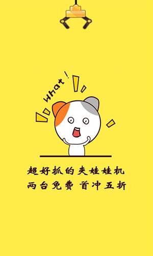 喵乐乐夹娃娃 v2.8.13
