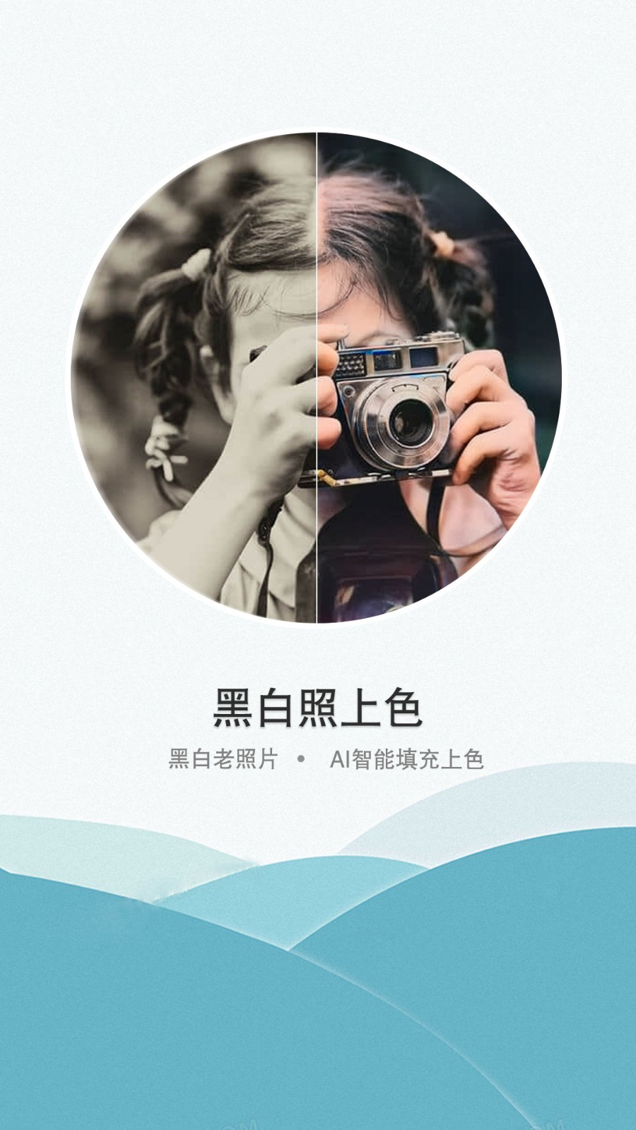 证件照老照片修复  v2.7.0