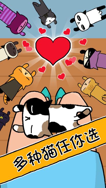摸摸猫  V 1.1