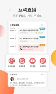 亿童幼师网校  v1.02