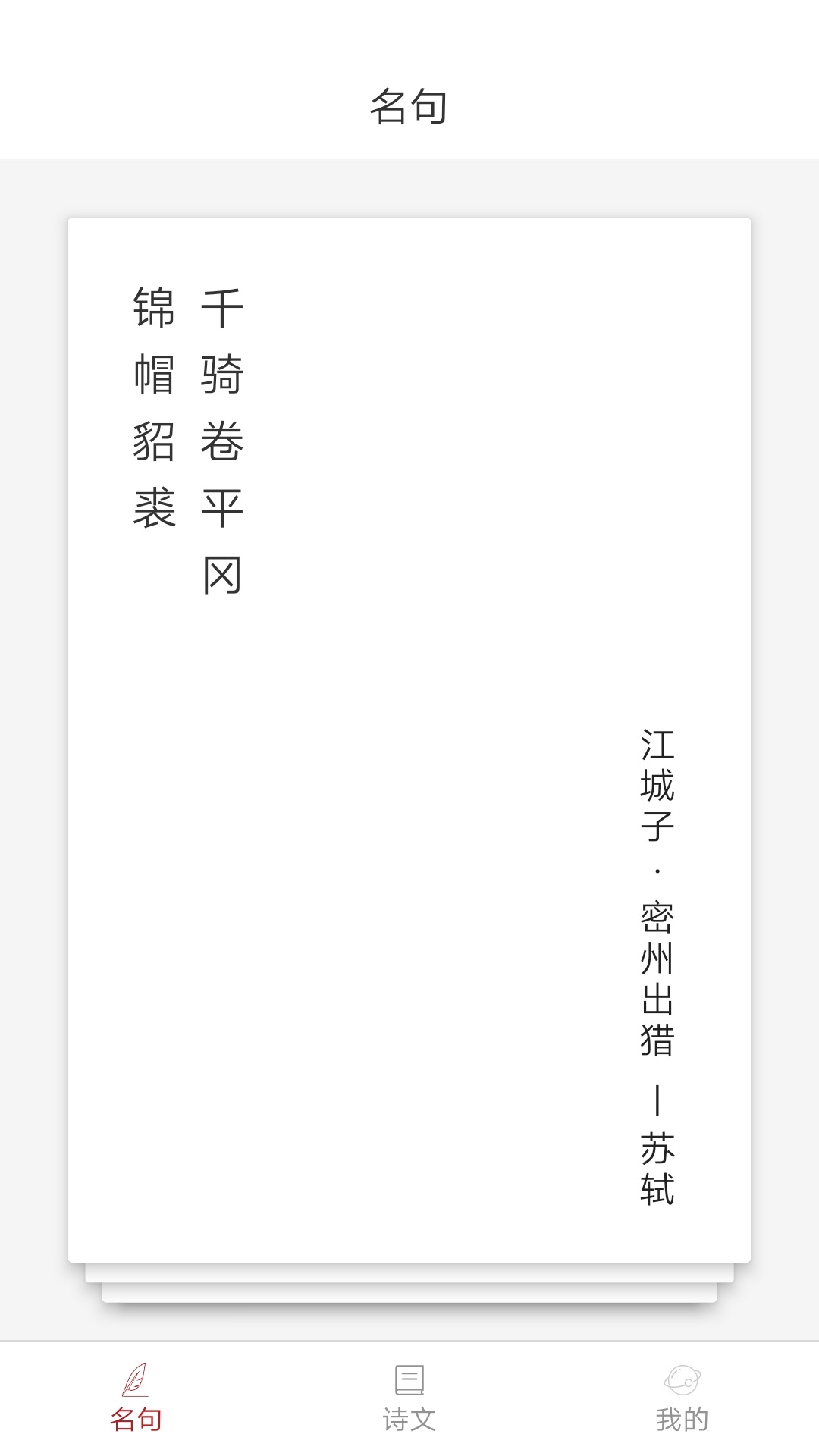 诗词之旅  v1.0.0
