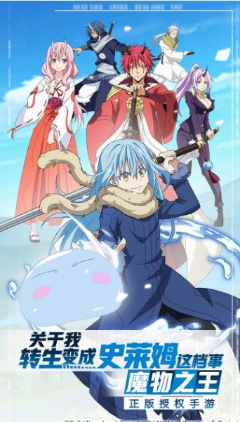 关于我转生变成史莱姆这档事魔物之王  v1.16.3