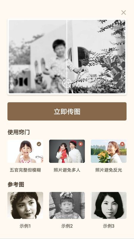 老照片动态复原  v1.0.0