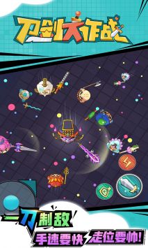 刀剑大作战 v3.0.5