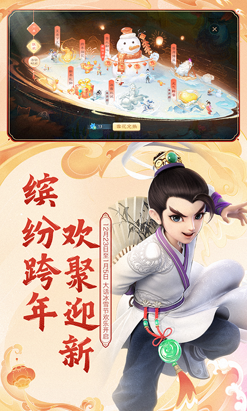 大话西游口袋版