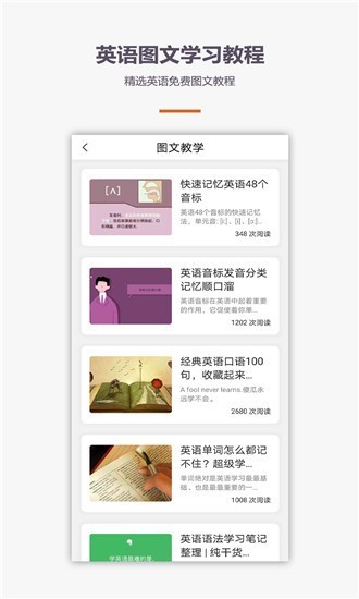 背单词学音标口语截图2