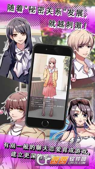 秘密关系开始啦无等待修改版 安卓版