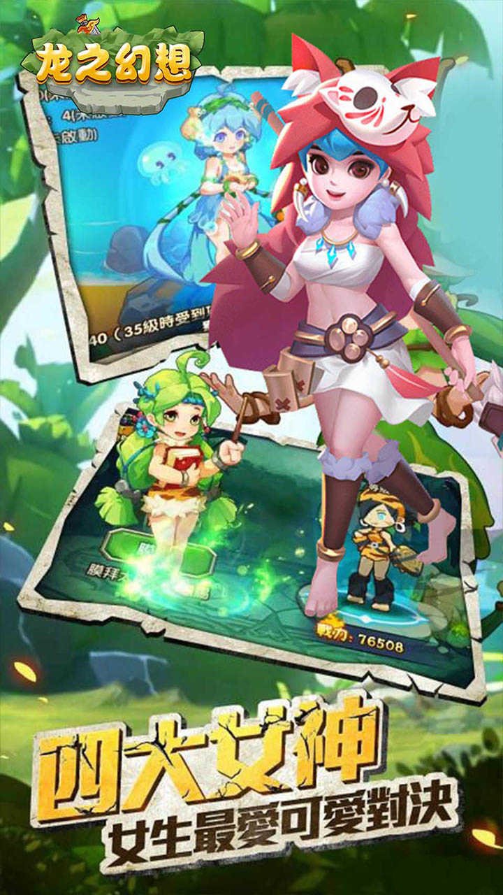 龙之幻想原始部落手游官网最新版  v5.0.3