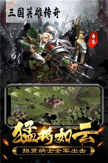 三国英雄传奇单机版  v1.9.934