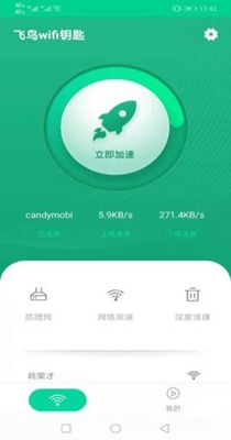 飞翔WiFi大师 v1.0.4