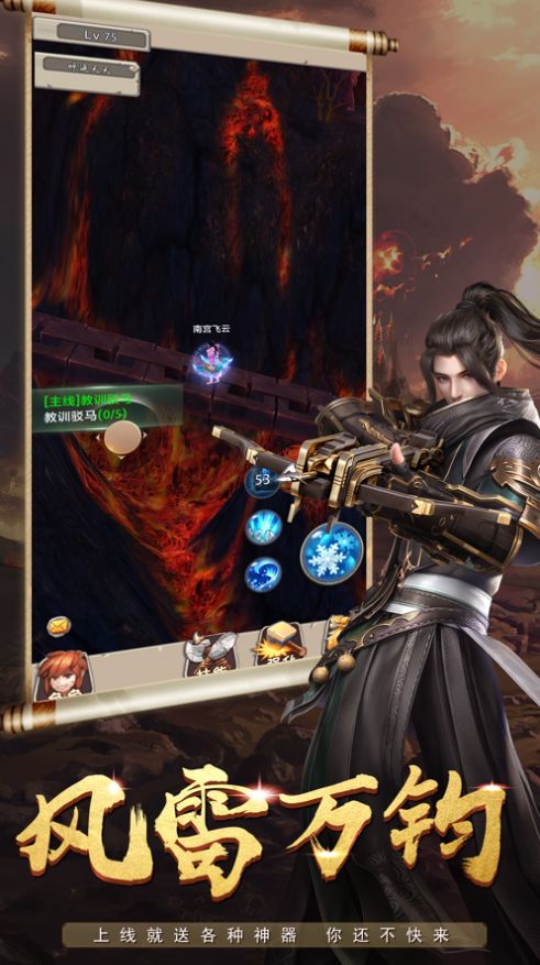 灵域修仙之剑行歌手游官方安卓版  v4.5.2