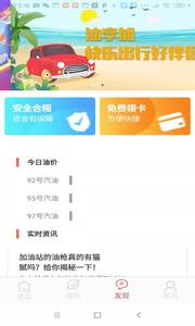 油享加截图0