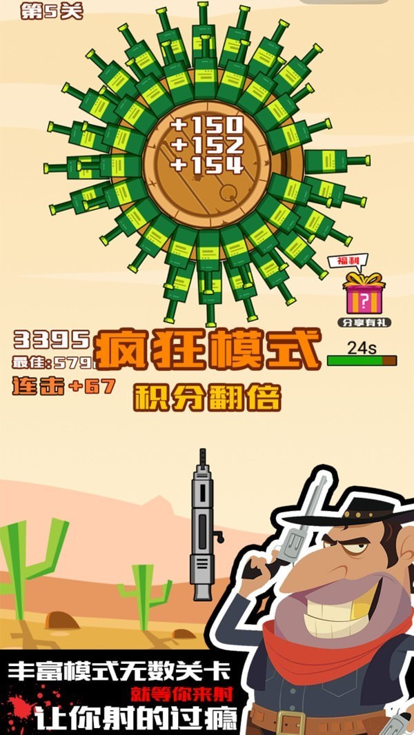 迷你神枪手 v1.0.1