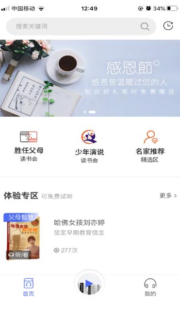 胜任父母读书会