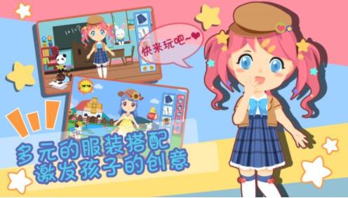装扮小公主换装游戏 v1.1.10