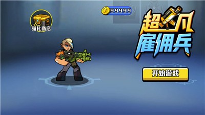 超凡雇佣兵 2021-12-31 14:57