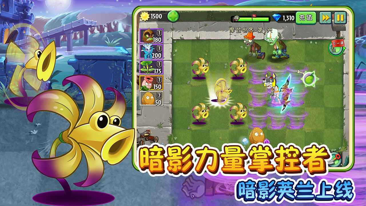 植物大战僵尸2破解版下载无限钻石 v2.5.4