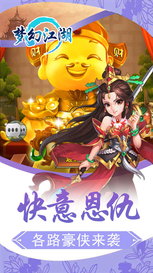 梦幻江湖大侠之路手游官方安卓版  v5.5.2