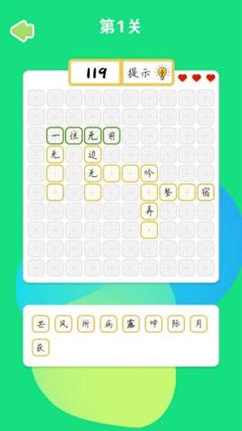 成语拼命猜 v2.0