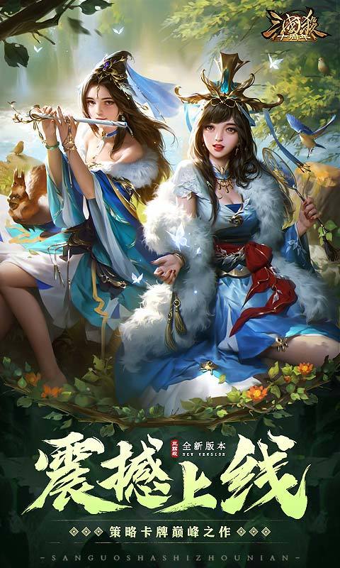 三国杀十周年 完整版 v3.2.5