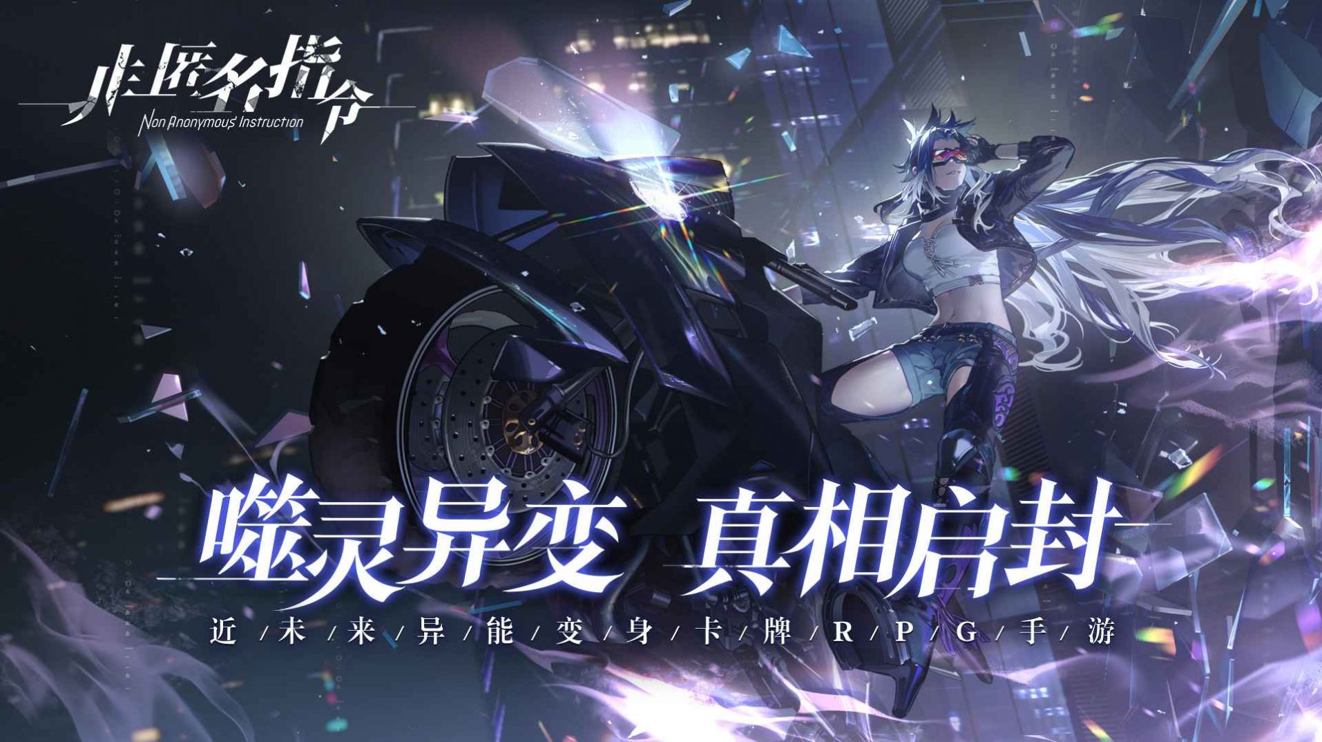 哔哩哔哩非匿名指令手游官方版  v4.4.1