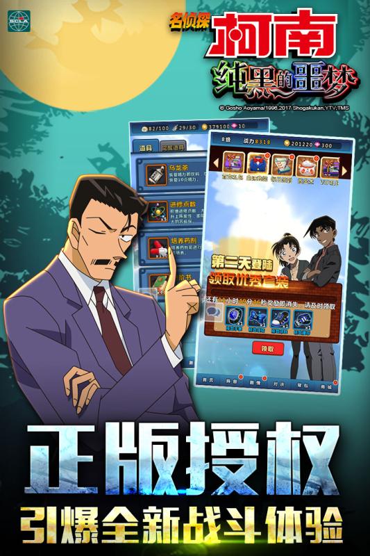 名侦探柯南:纯黑的噩梦 v3.2.5