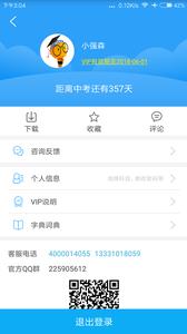 中考必备截图3