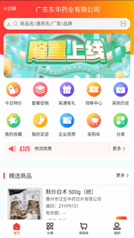 东华药业官方版APP手机下载地址 v1.0.0.0