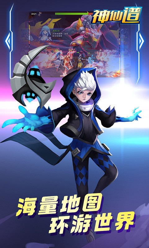 神仙谱官网版 v1.5.0