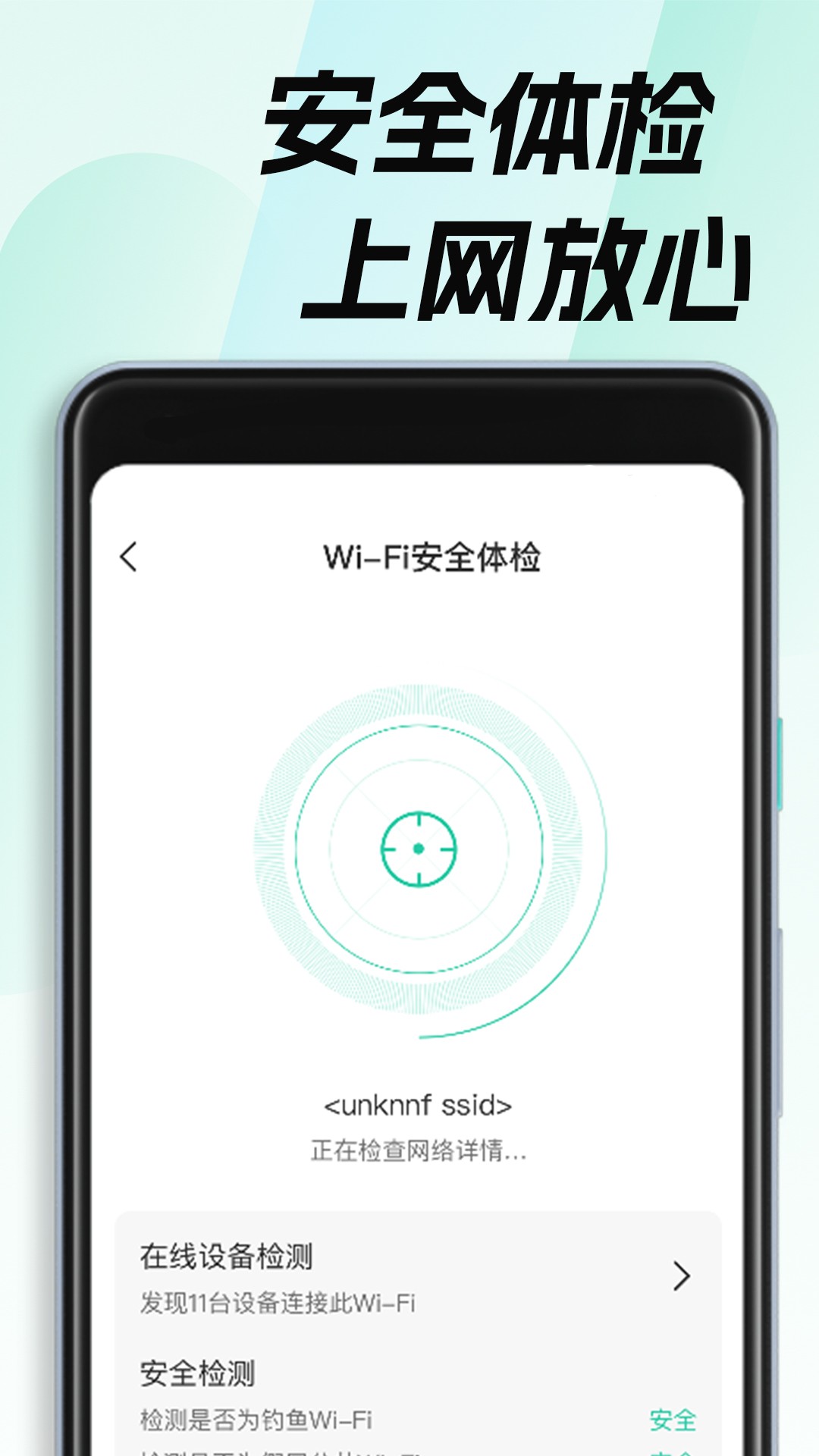 WiFi钥匙畅无线最新版2023下载地址 v1.0.0