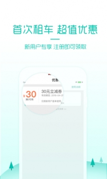美团租车 v3.1.5