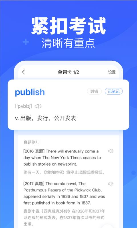 新东方乐词背单词  v5.3.1